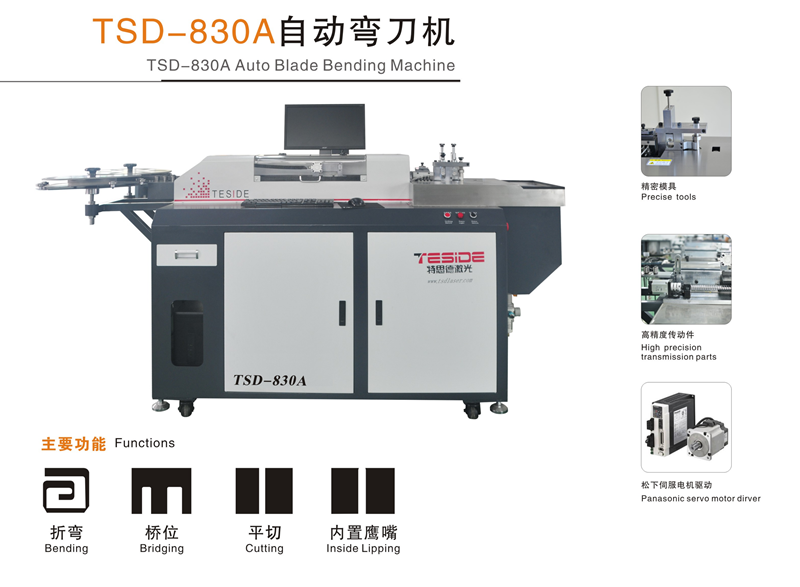 TSD-830A自動彎刀機