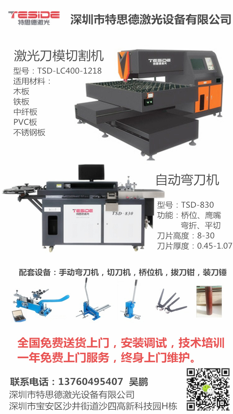 現在新開一個激光刀模廠，需要買那些設備？(圖1)