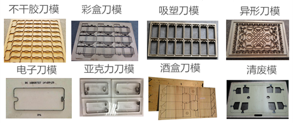 制作高質量激光刀模的經驗分享