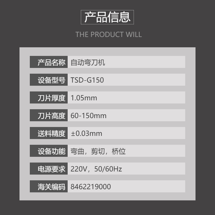 G150高刀自动弯刀机(图3)