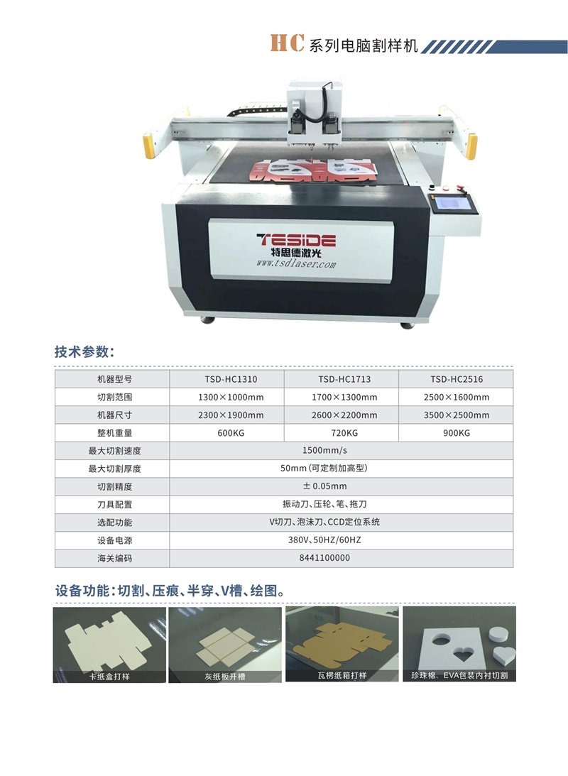 HC2516纸箱纸盒电脑割样机(图1)