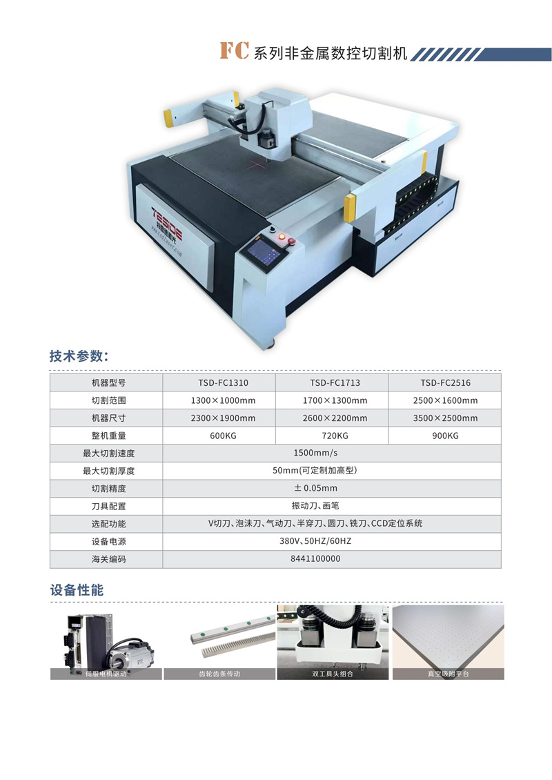 FC系列密封垫片数控切割机(图1)